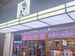 门面-烧鸟横丁(联发文创口岸店)