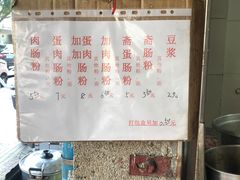 菜单-新昌早餐店(东城店)