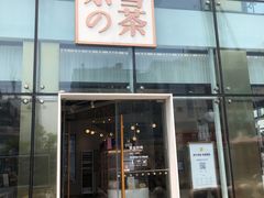 门面-奈雪的茶(观前街店)