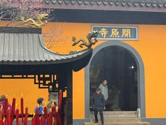 -无锡梅园公园