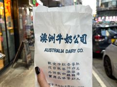 -澳洲牛奶公司(佐敦店)
