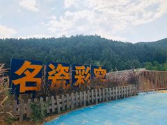 -瓷天下海丝谷