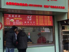 门面-徐家小铺油条大王(建设东路店)