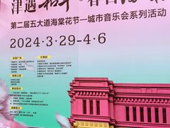 -天津五大道文化旅游区