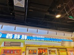 -姜胖胖首尔自助烤肉·蒸汽海鲜大排档(国瑞中心店)