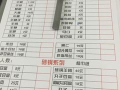 菜单-冯老二羊肉串