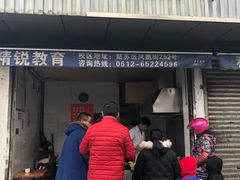 门面-老客满蛋饼(双塔市集店)