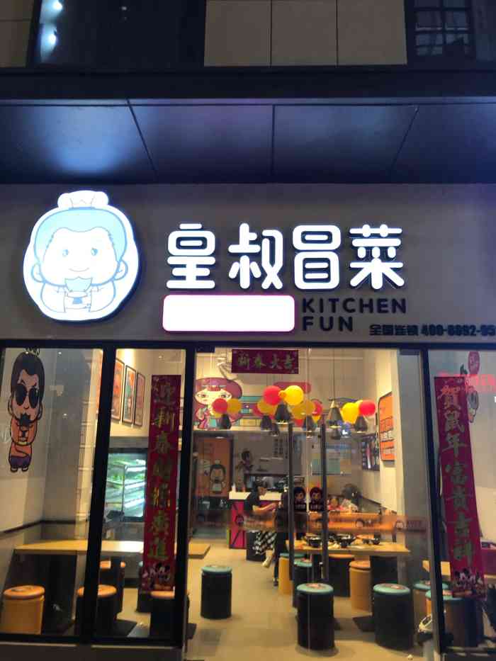 皇叔冒菜(鼎盛天街店)-"来百色出差,半夜出来觅食,附近也没有什么.