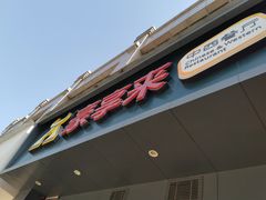门面-豪享来中西餐厅(金水东路店)