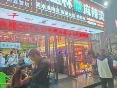 -马玉林天水麻辣烫·清真(莫尔街西门店)