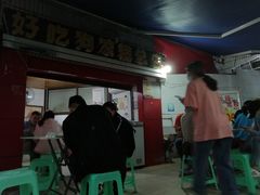 -好吃狗凉糕总店