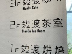 -边渡咖啡烘焙店(昙华林店)