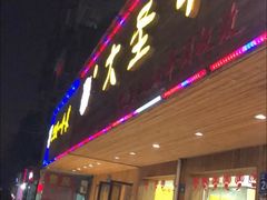 门面-大圣甲(汉口店)