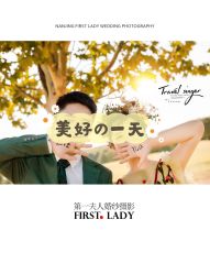 -第一夫人婚纱摄影(南京店)