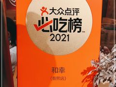 -和幸(春熙路群光广场店)