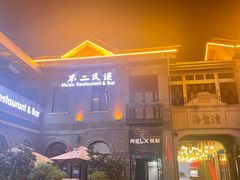 -1912街区