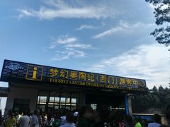 -梦幻奥陶纪景区