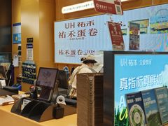 -UH祐禾(上海荟聚店)