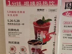 -炖物24章·顺时轻养茶(黄龙店)