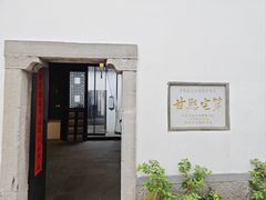 -南京市民俗博物馆(甘熙故居)