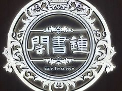 -钟书阁(群光广场店)
