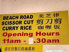 -美芝律剪刀剪咖喱饭