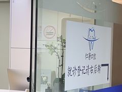 -Dr.Z dental仁康种植矫正中心
