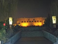 -西安汉城湖景区