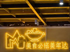 -早酒肖汉老味拌面