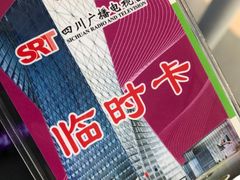 -四川广播电视台(世纪城路店)