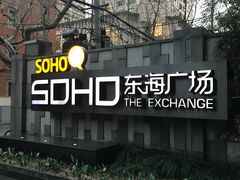 -SOHO东海广场