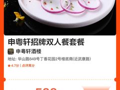 -申粤轩酒楼·三十年粤菜经典(丁香花园店)