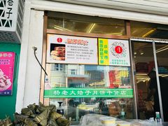 -杨老大焙子月饼干货(宽巷子民族美食街店)