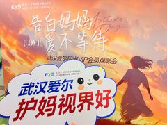 -武汉大学附属爱尔眼科医院(湖北总院)