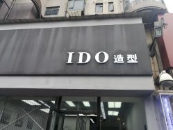 点击看大图 -YDO SALON