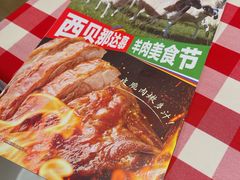 -西贝(枫蓝国际购物中心店)