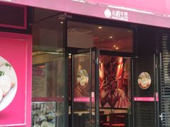 门面-小杨生煎(百联嘉定购物中心店)