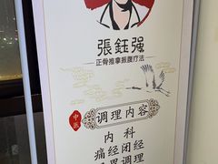-张钰强中医正骨推拿连锁(华发商都店)
