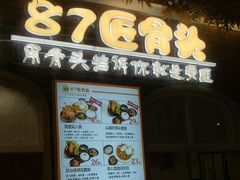 门面-太古小镇(OL星辰汇店)