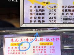 -朱记小郑酥烧饼(建康路店)