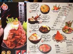 菜单-魔丼屋(日月光店)