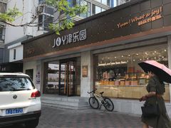门面-津乐园(南北大街店)