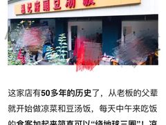 门面-温记府廟豆汤饭·始于1955年(海椒店)