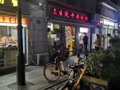 -王记生烫牛杂面馆(兰陵路店)