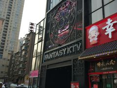 -范特西FANTASY量贩式KTV(民主广场店)