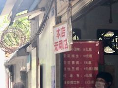 -蓉城西二道无名冒菜(西二道街店)