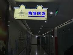 -40+精酿啤酒俱乐部(国投财富广场店)