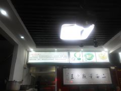 -裕兴记·三虾面(西北街总店)