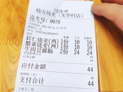 -晓友烧麦(光华村店)