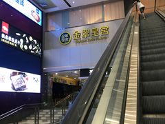 -金翠皇宫粤菜·点心·海鲜(科技园店)